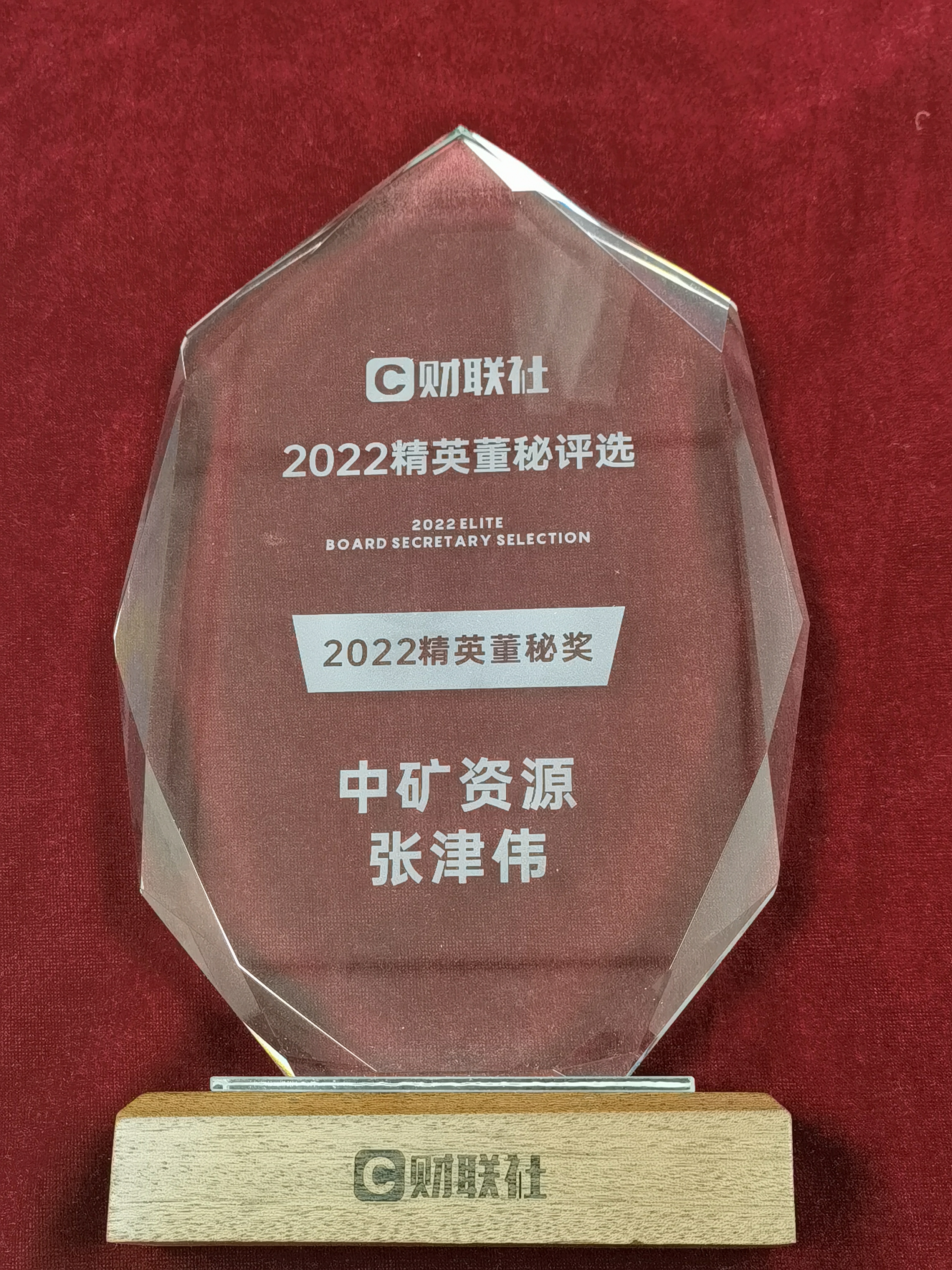 财联社2022年“精英董秘”