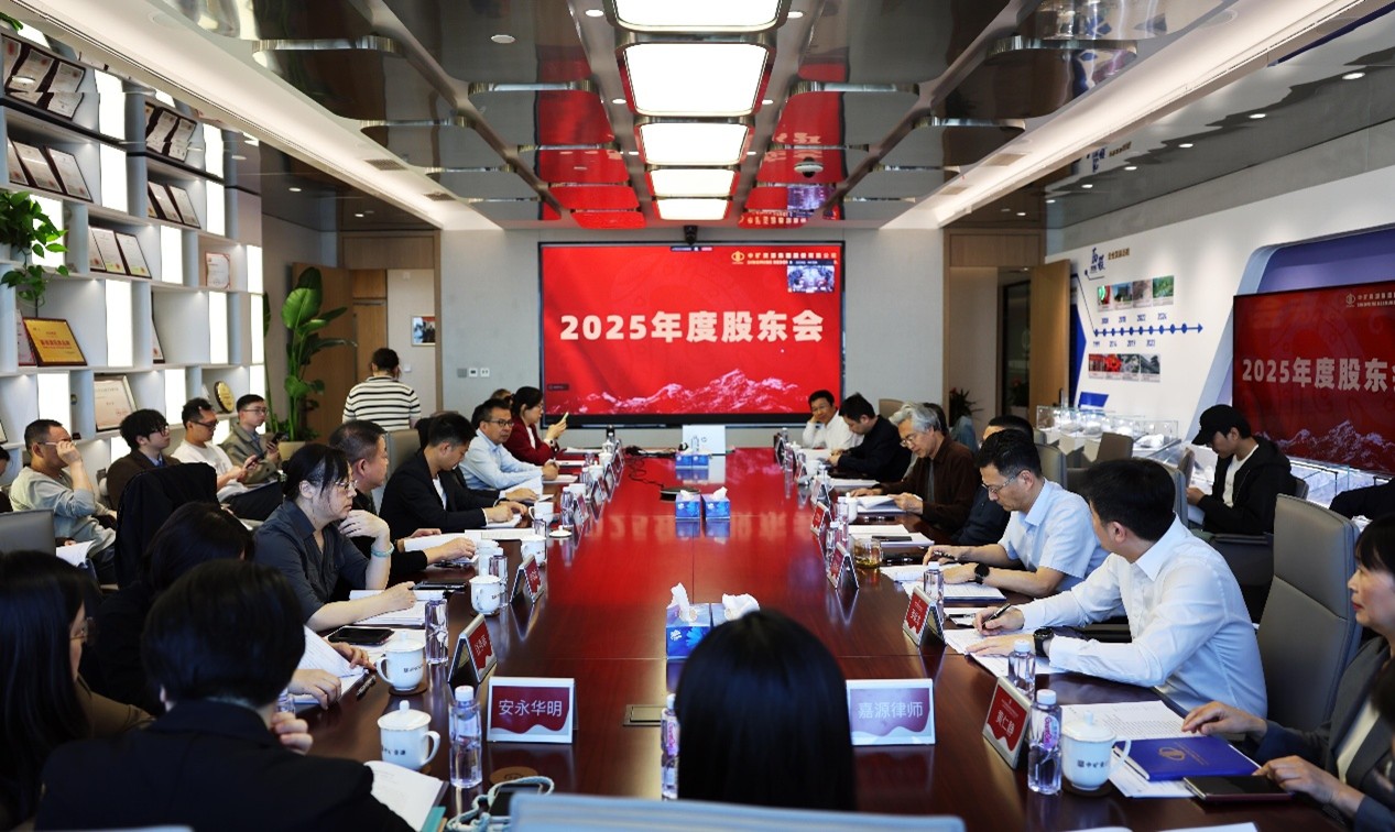 中矿资源集团股份有限公司召开2025年度股东大会和第七届董事会第一次会议