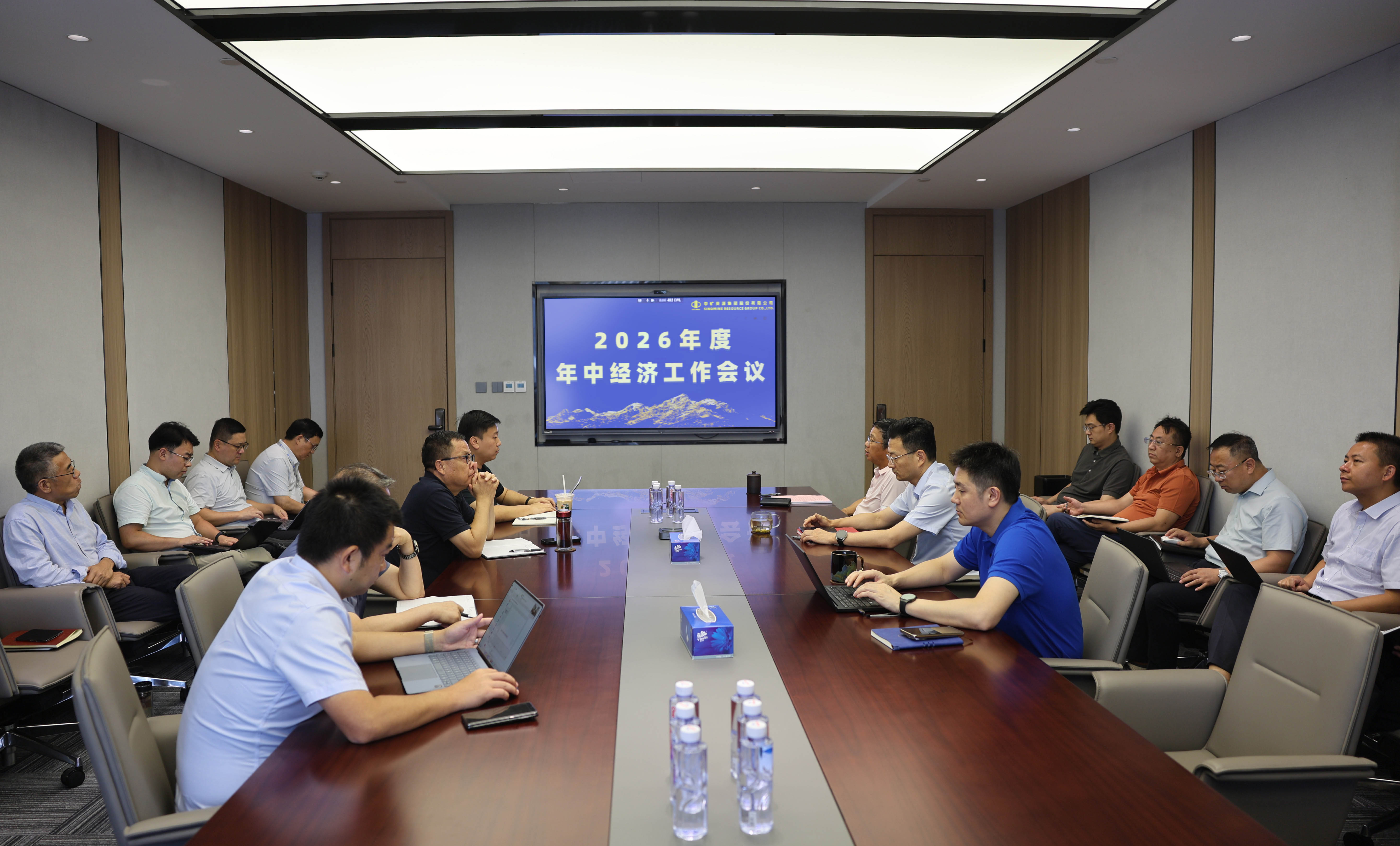 中矿资源集团召开2026年度年中经济工作会议